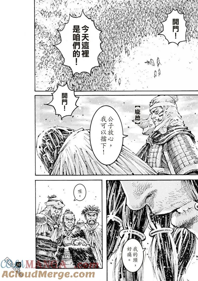 火凤燎原 第608回 第13页