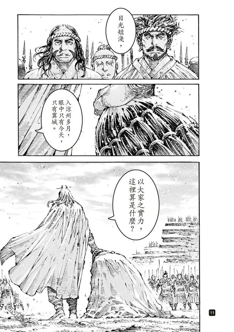 火凤燎原 第608回 第14页
