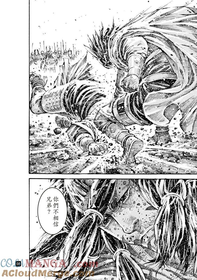 火凤燎原 第608回 第11页