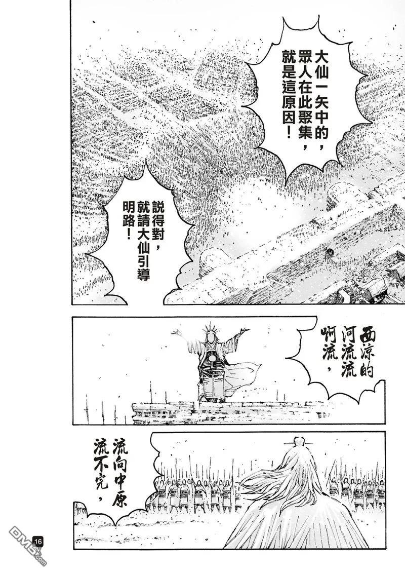 火凤燎原 第608回 第18页