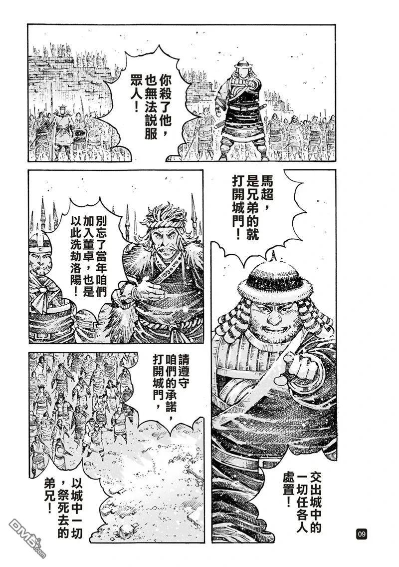火凤燎原 第608回 第12页