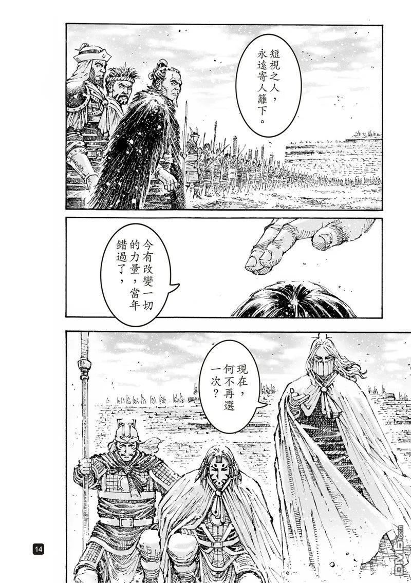 火凤燎原 第608回 第16页