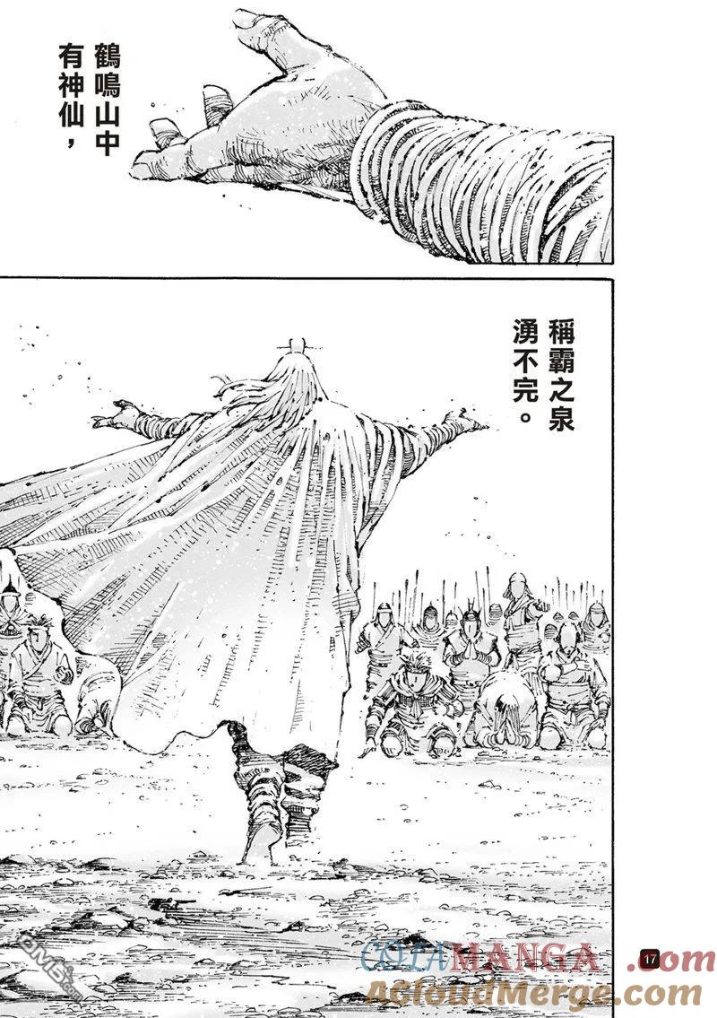 火凤燎原 第608回 第19页