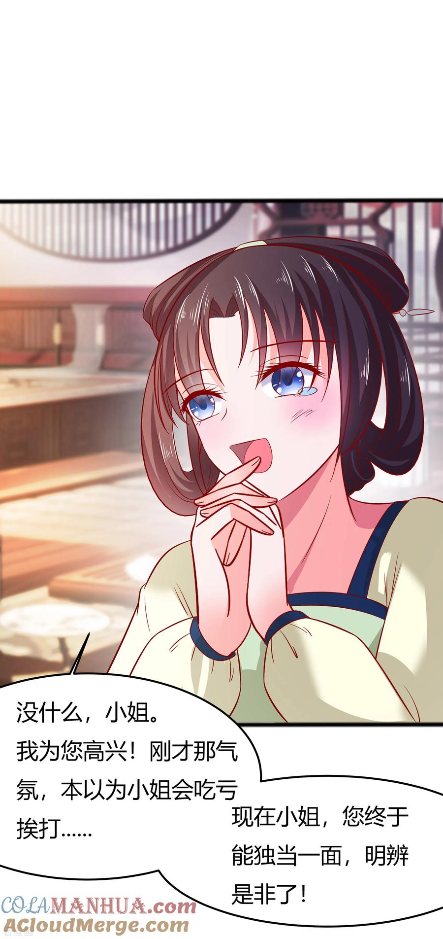 《穿越王妃，夫君别找虐》第5话 转角偶遇 第23页