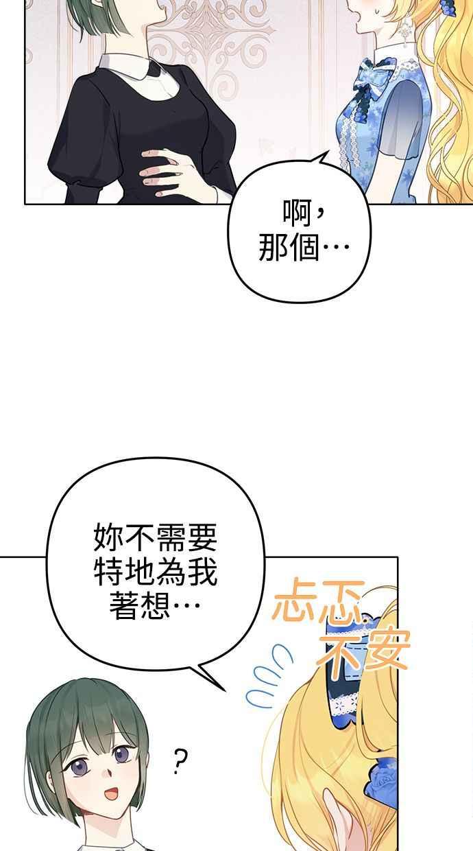 《我的婆家很爱我》第5话 第29页