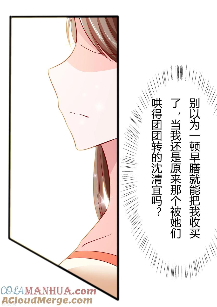 《穿越王妃，夫君别找虐》第5话 转角偶遇 第19页