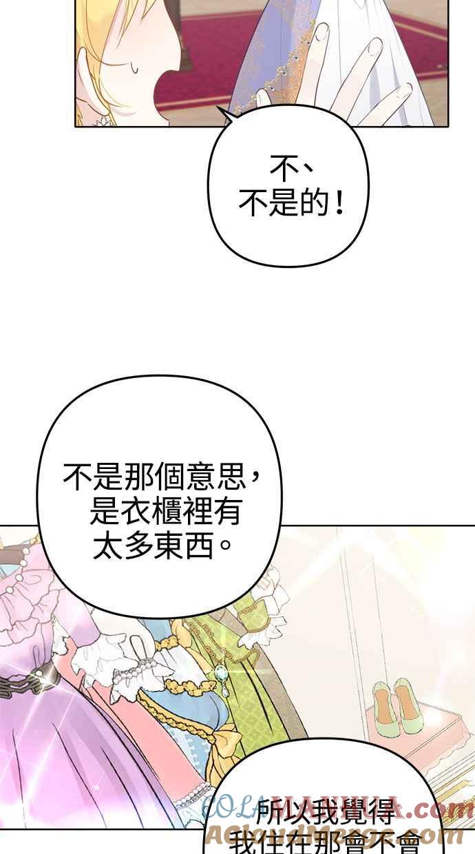 《我的婆家很爱我》第5话 第40页