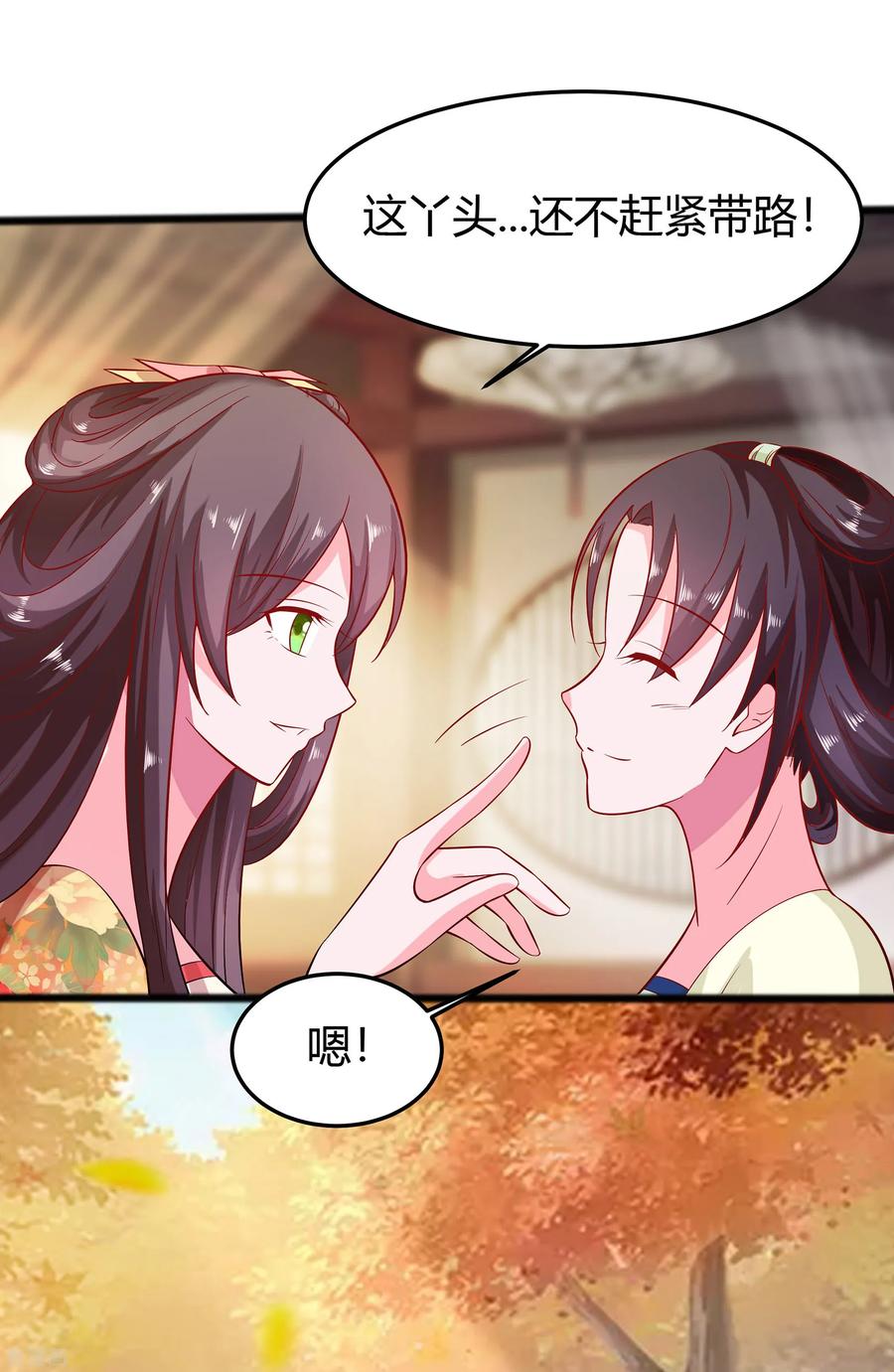 《穿越王妃，夫君别找虐》第5话 转角偶遇 第24页