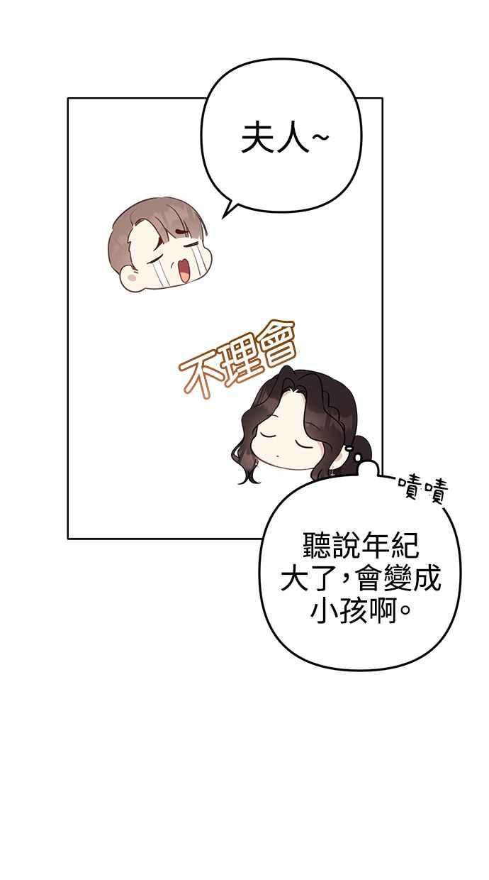 《我的婆家很爱我》第5话 第23页