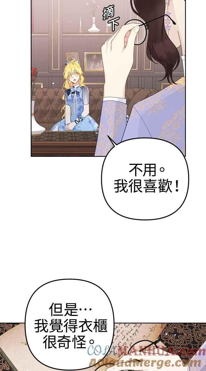 《我的婆家很爱我》第5话 第37页