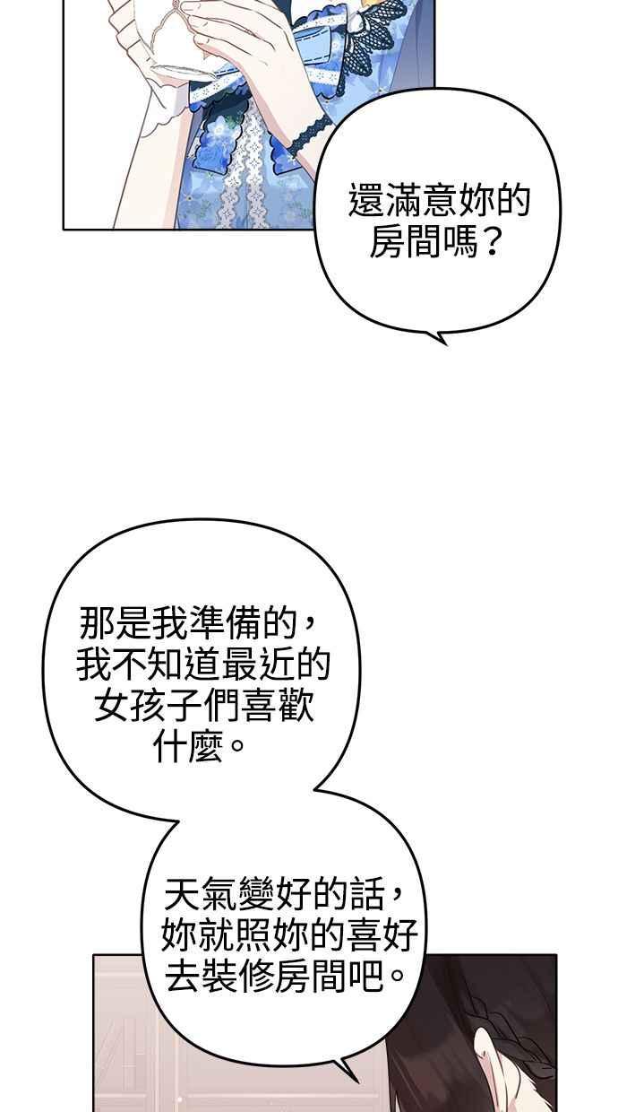 《我的婆家很爱我》第5话 第36页