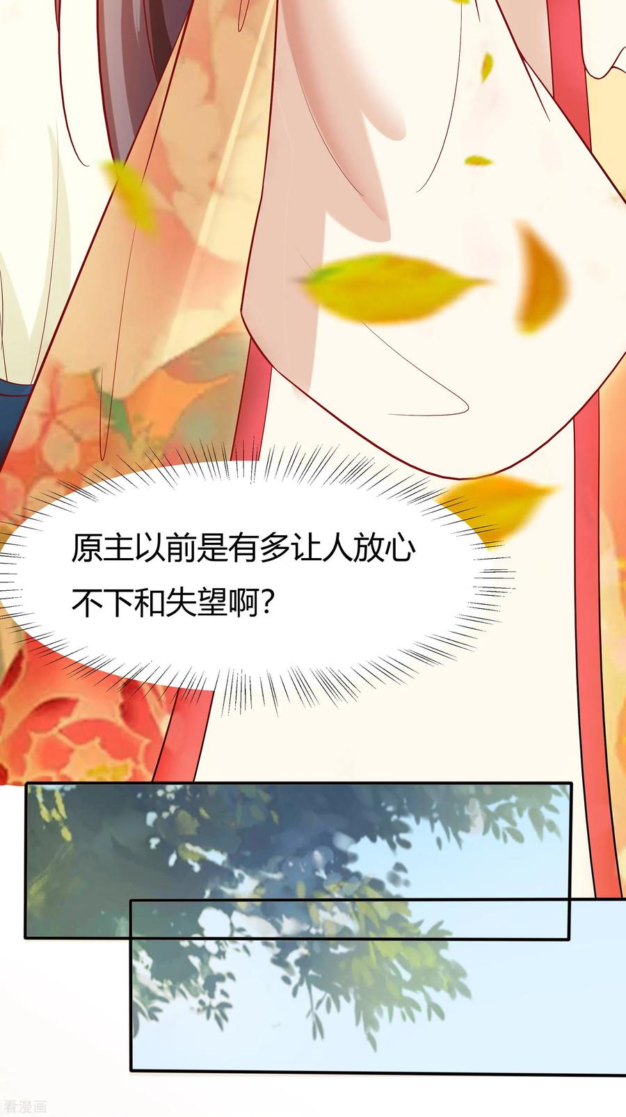 《穿越王妃，夫君别找虐》第5话 转角偶遇 第26页