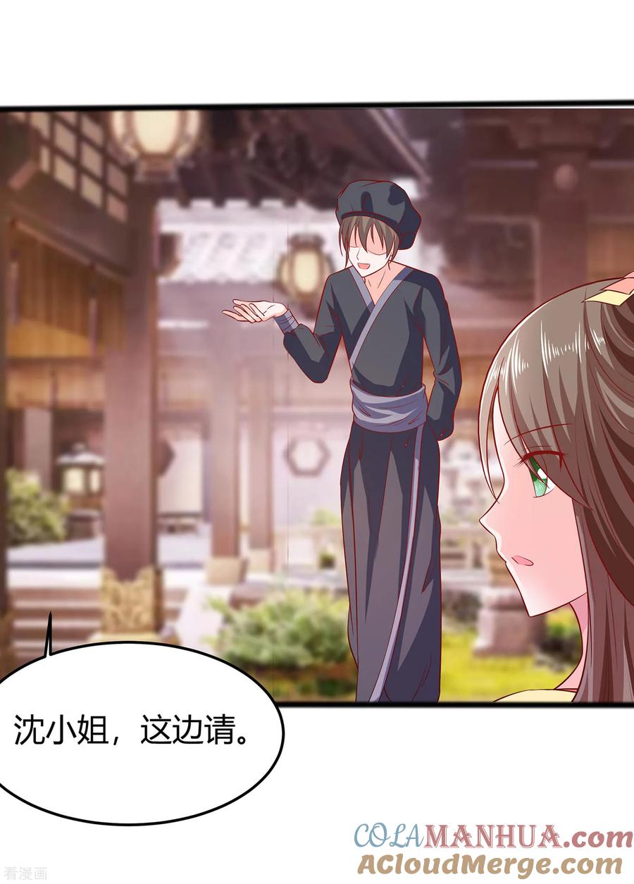 《穿越王妃，夫君别找虐》第5话 转角偶遇 第29页