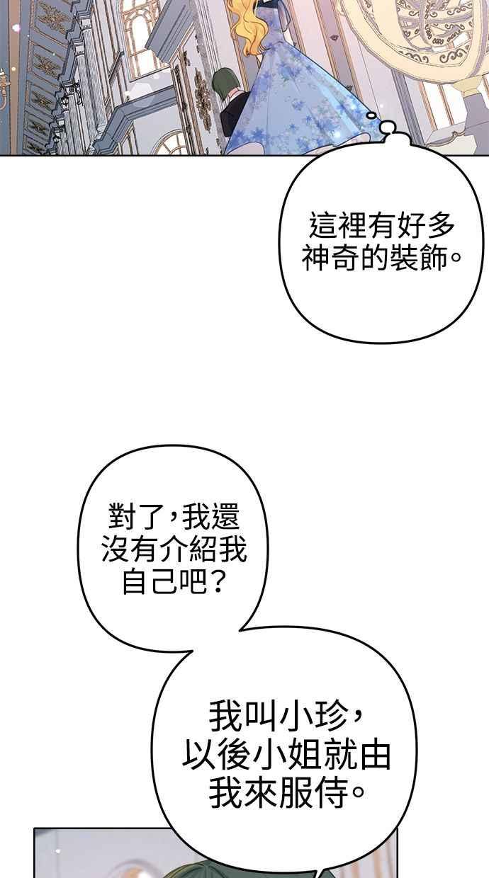 《我的婆家很爱我》第5话 第27页