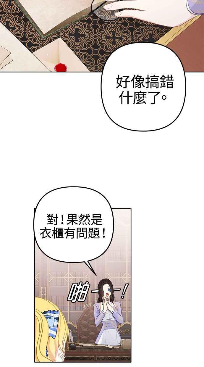《我的婆家很爱我》第5话 第38页