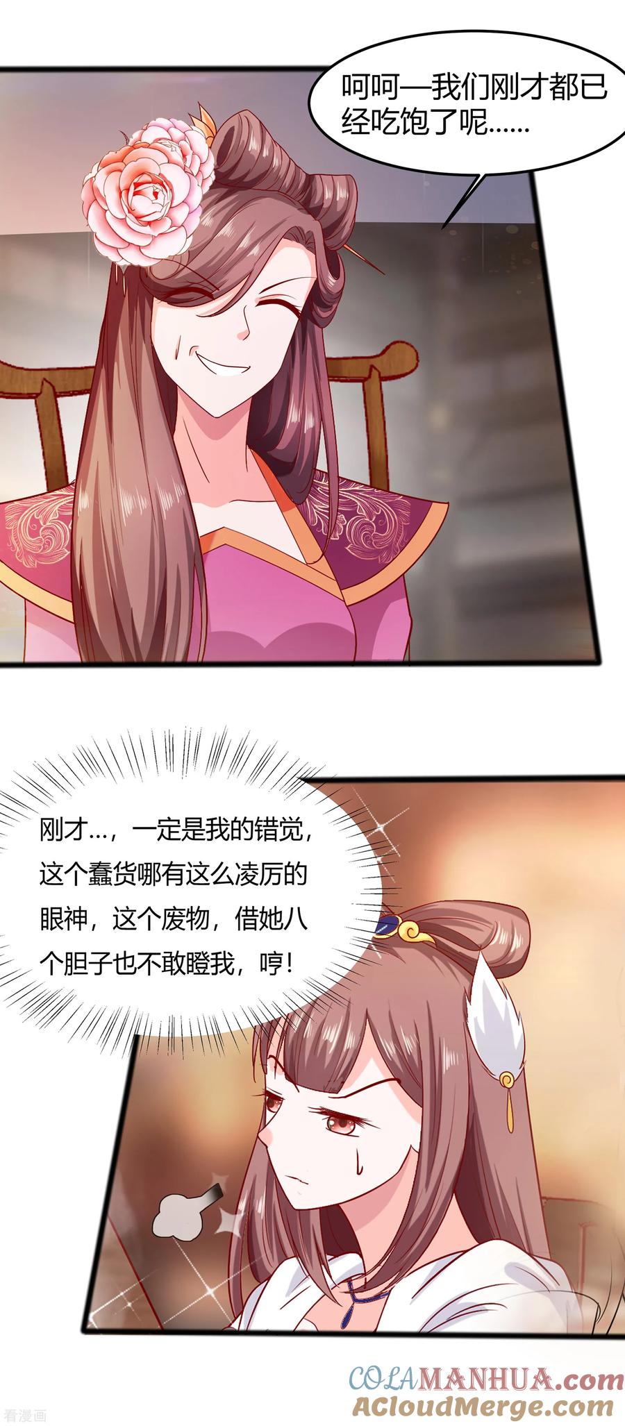 《穿越王妃，夫君别找虐》第5话 转角偶遇 第13页
