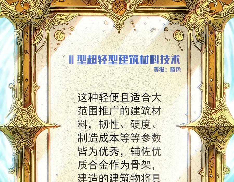 《我打造了救世组织》第20话 歪打正着 第74页