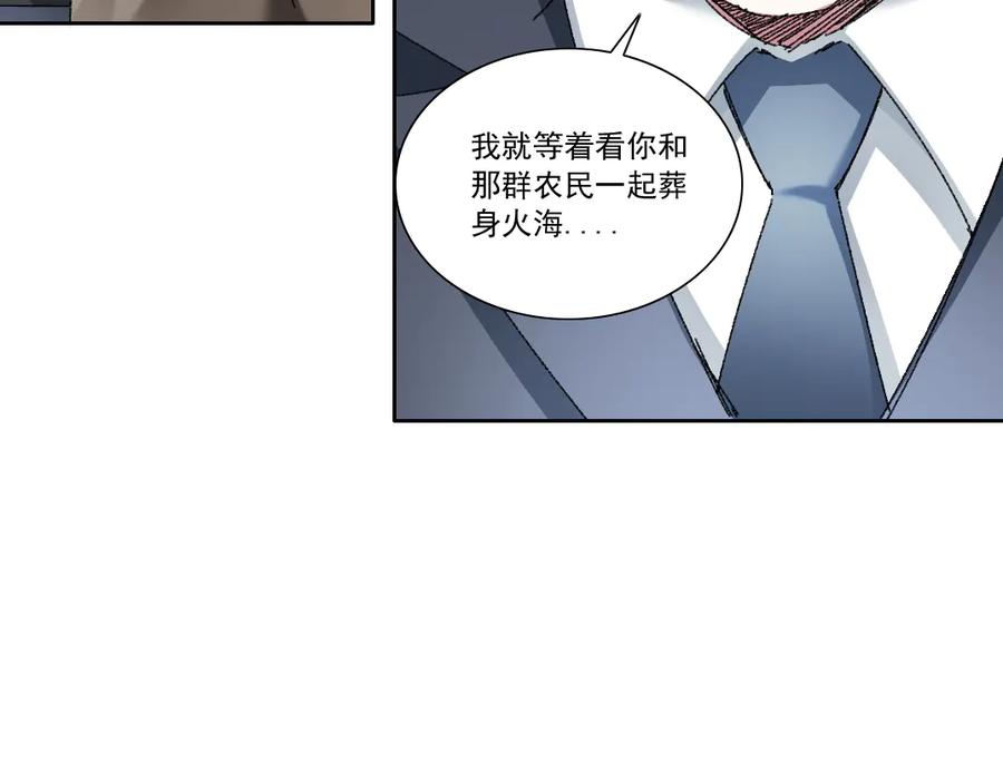 《我打造了救世组织》第20话 歪打正着 第45页