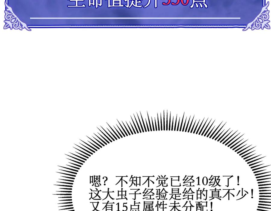 《网游：我能进化一切》第7话 哥哥！你这样做妹妹可生气了！ 第26页