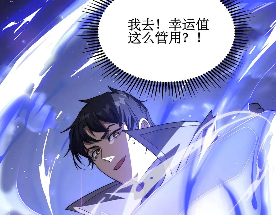 《网游：我能进化一切》第7话 哥哥！你这样做妹妹可生气了！ 第40页