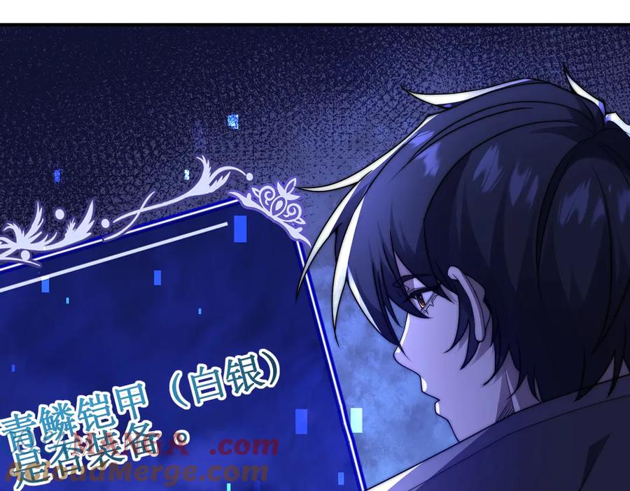 《网游：我能进化一切》第7话 哥哥！你这样做妹妹可生气了！ 第73页