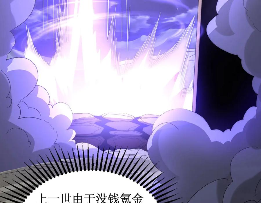 《网游：我能进化一切》第7话 哥哥！你这样做妹妹可生气了！ 第51页