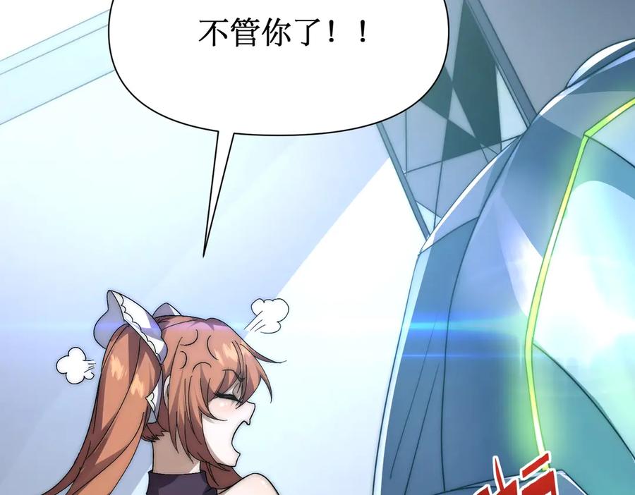 《网游：我能进化一切》第7话 哥哥！你这样做妹妹可生气了！ 第140页
