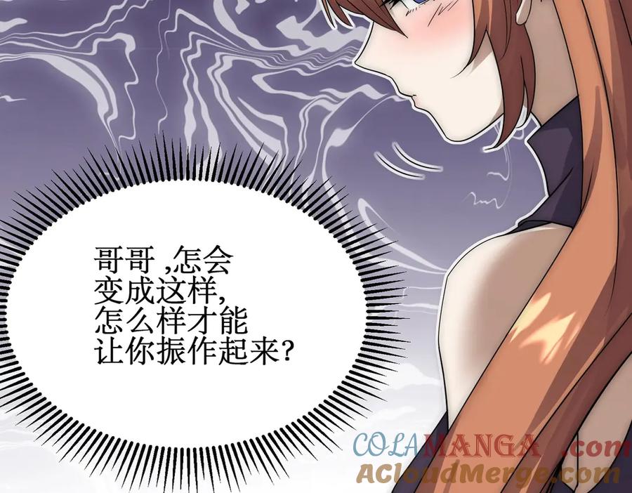 《网游：我能进化一切》第7话 哥哥！你这样做妹妹可生气了！ 第145页