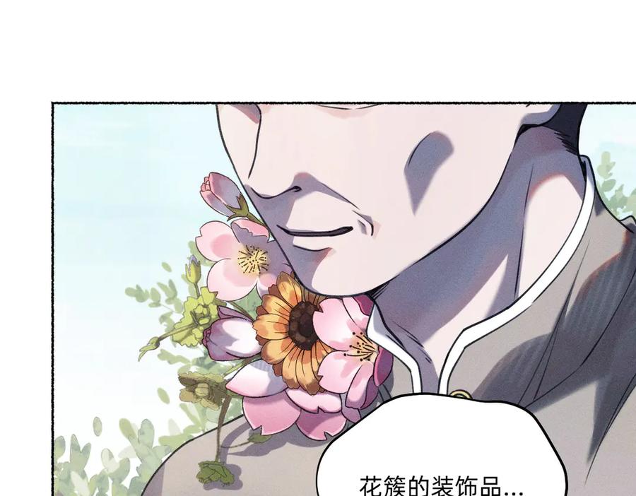 《治愈我的邪神》游行 第38页