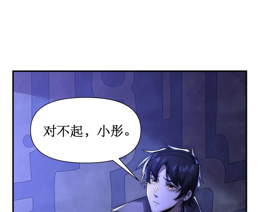 《网游：我能进化一切》第7话 哥哥！你这样做妹妹可生气了！ 第147页