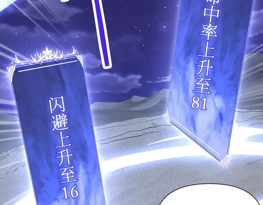 《网游：我能进化一切》第7话 哥哥！你这样做妹妹可生气了！ 第35页