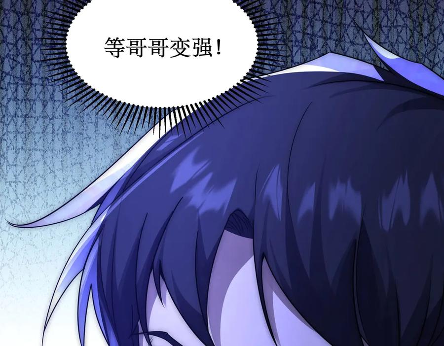 《网游：我能进化一切》第7话 哥哥！你这样做妹妹可生气了！ 第150页
