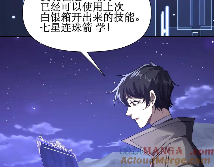 《网游：我能进化一切》第7话 哥哥！你这样做妹妹可生气了！ 第69页