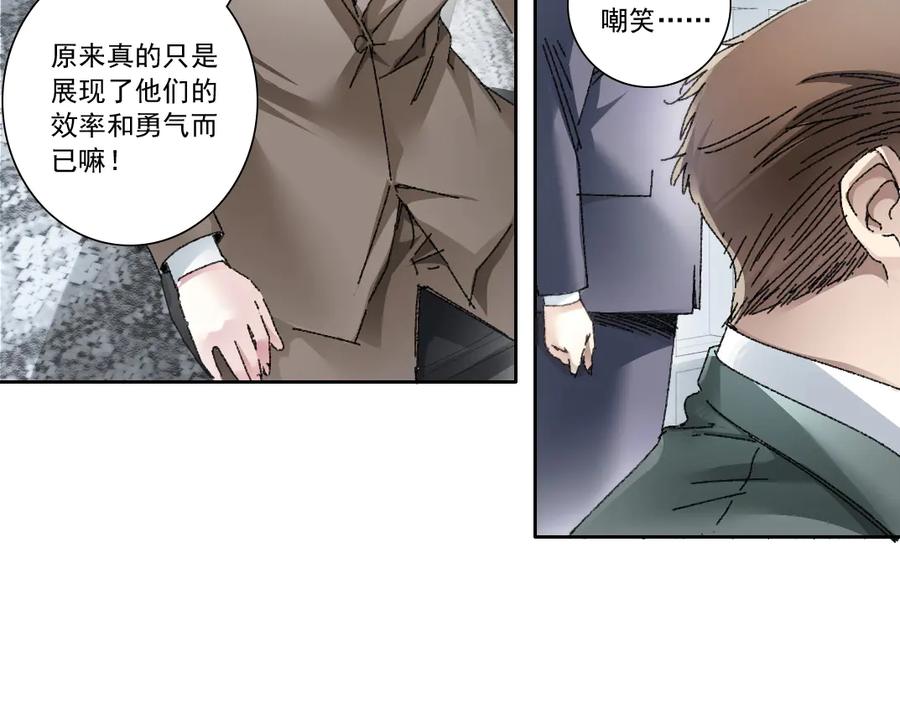 《我打造了救世组织》第22话 劣势 第8页