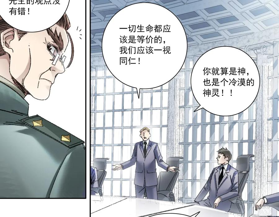 《我打造了救世组织》第22话 劣势 第21页