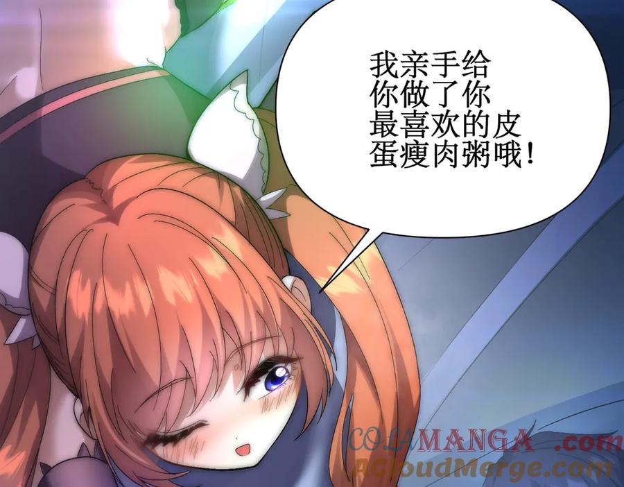 《网游：我能进化一切》第7话 哥哥！你这样做妹妹可生气了！ 第121页