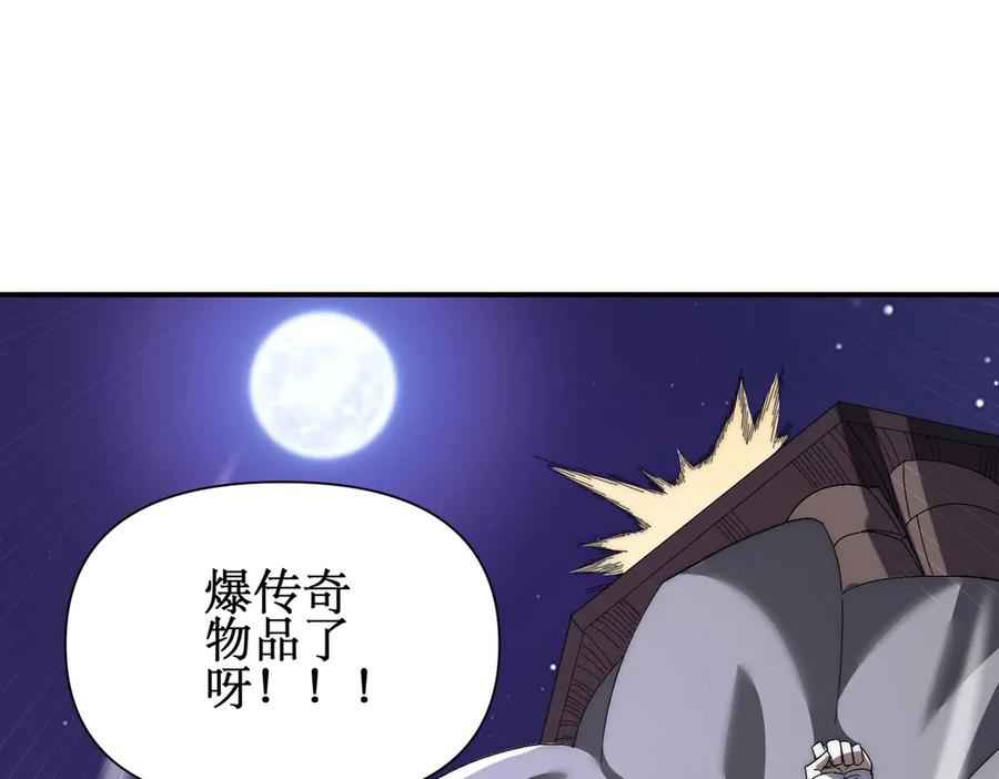 《网游：我能进化一切》第7话 哥哥！你这样做妹妹可生气了！ 第54页