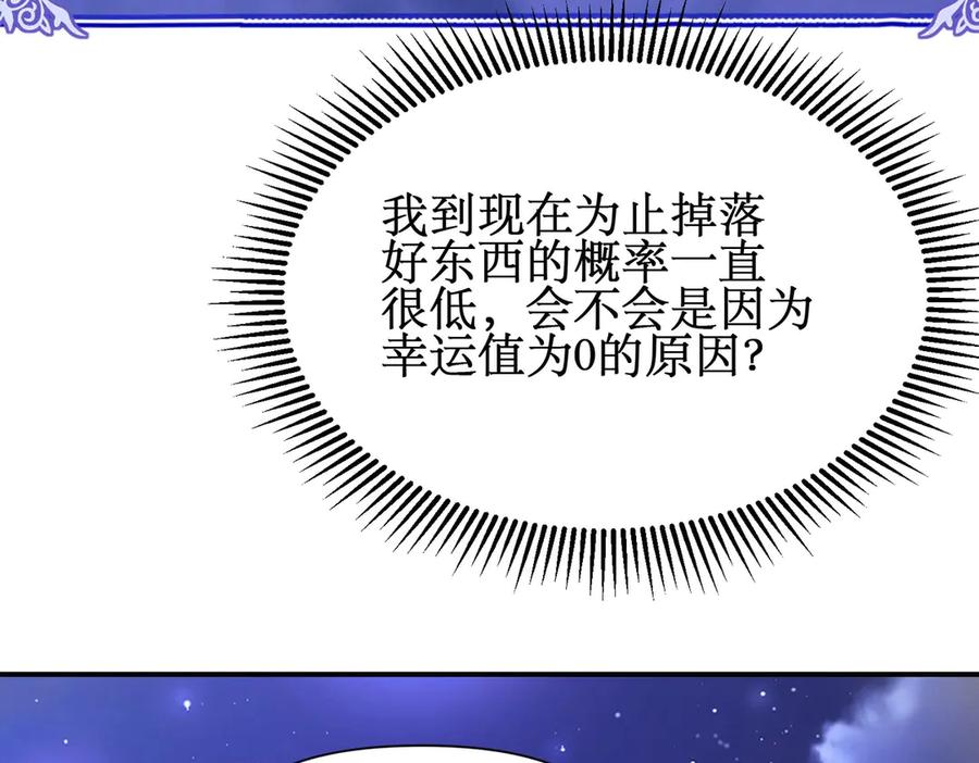 《网游：我能进化一切》第7话 哥哥！你这样做妹妹可生气了！ 第30页