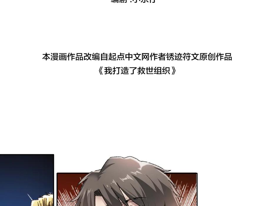 《我打造了救世组织》第22话 劣势 第2页