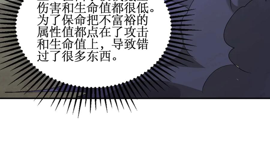 《网游：我能进化一切》第7话 哥哥！你这样做妹妹可生气了！ 第52页