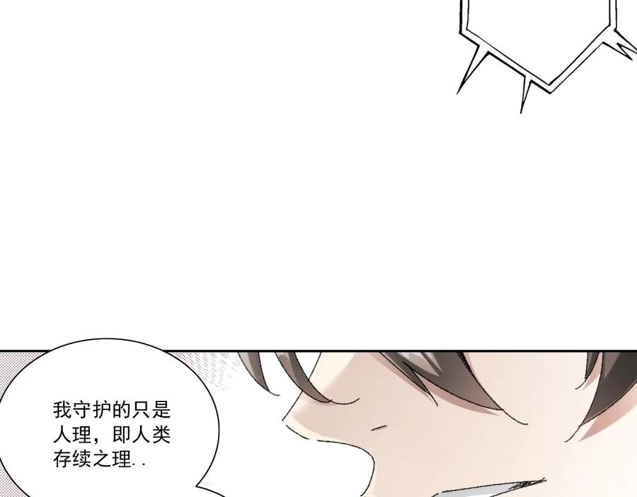 《我打造了救世组织》第22话 劣势 第15页