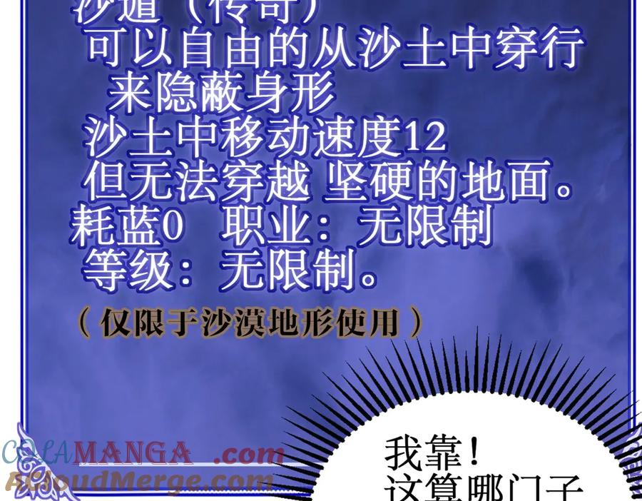 《网游：我能进化一切》第7话 哥哥！你这样做妹妹可生气了！ 第61页