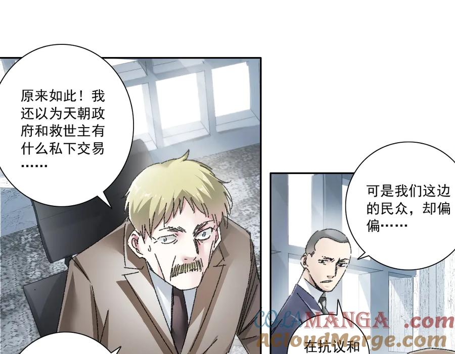 《我打造了救世组织》第22话 劣势 第7页