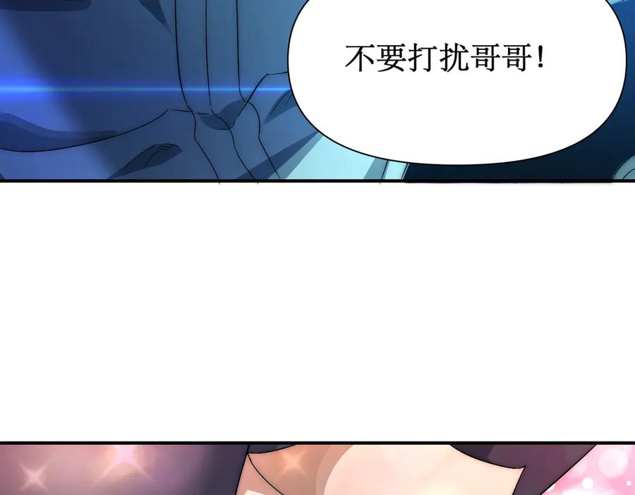 《网游：我能进化一切》第7话 哥哥！你这样做妹妹可生气了！ 第136页