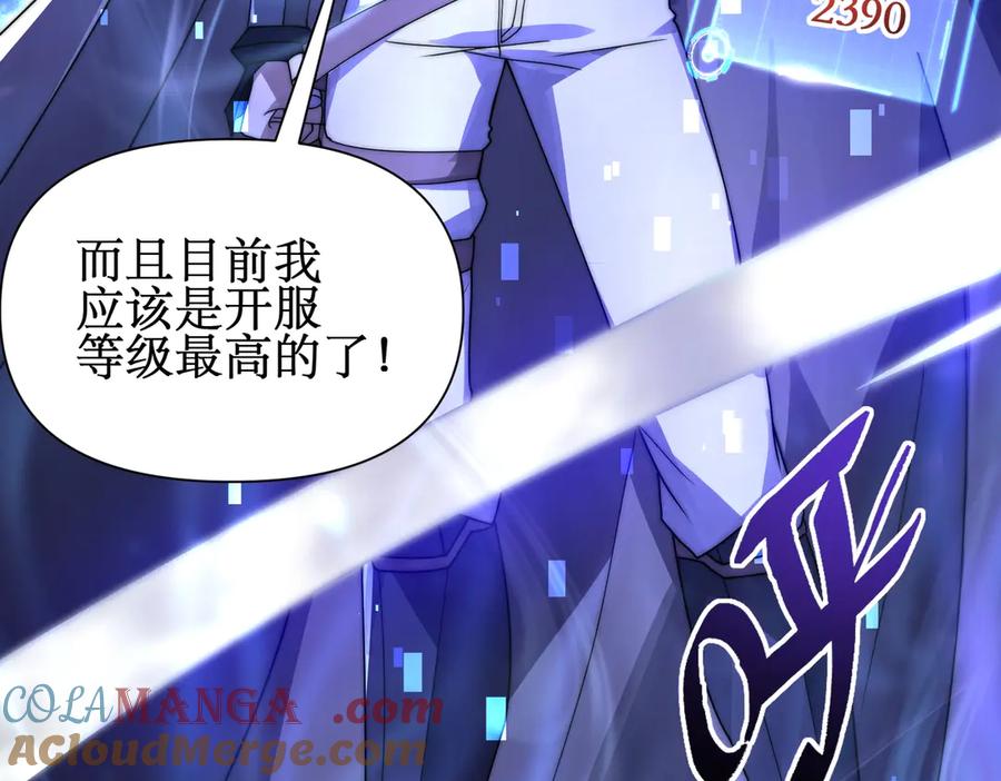 《网游：我能进化一切》第7话 哥哥！你这样做妹妹可生气了！ 第77页