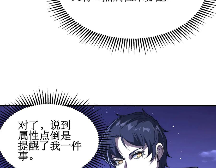 《网游：我能进化一切》第7话 哥哥！你这样做妹妹可生气了！ 第27页