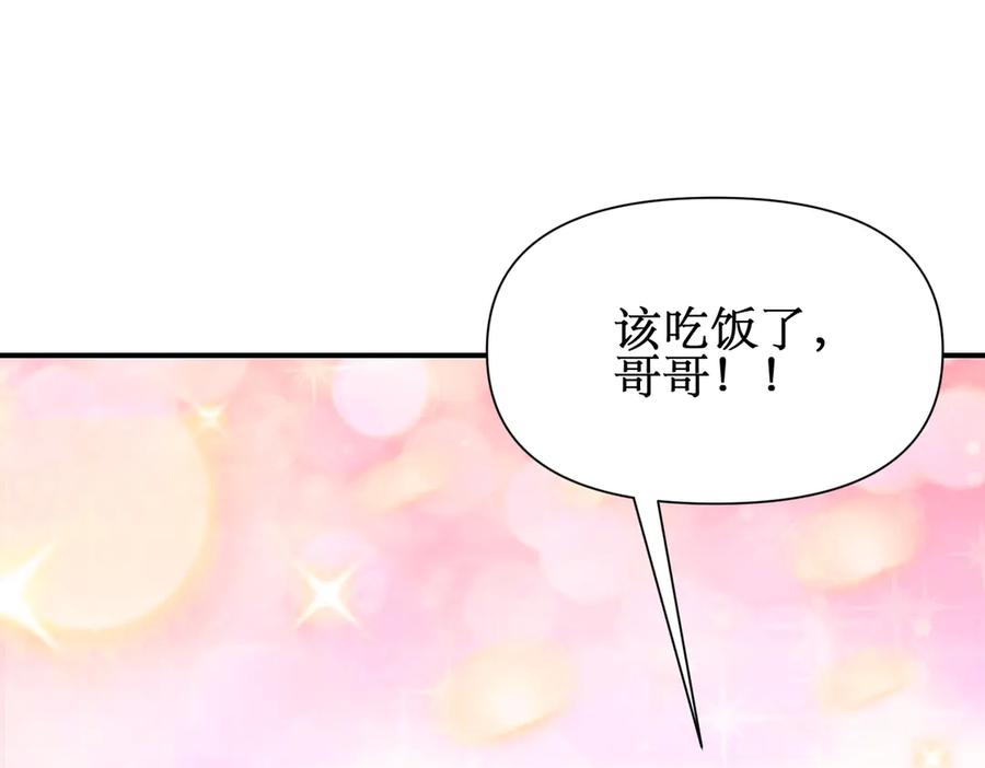 《网游：我能进化一切》第7话 哥哥！你这样做妹妹可生气了！ 第115页