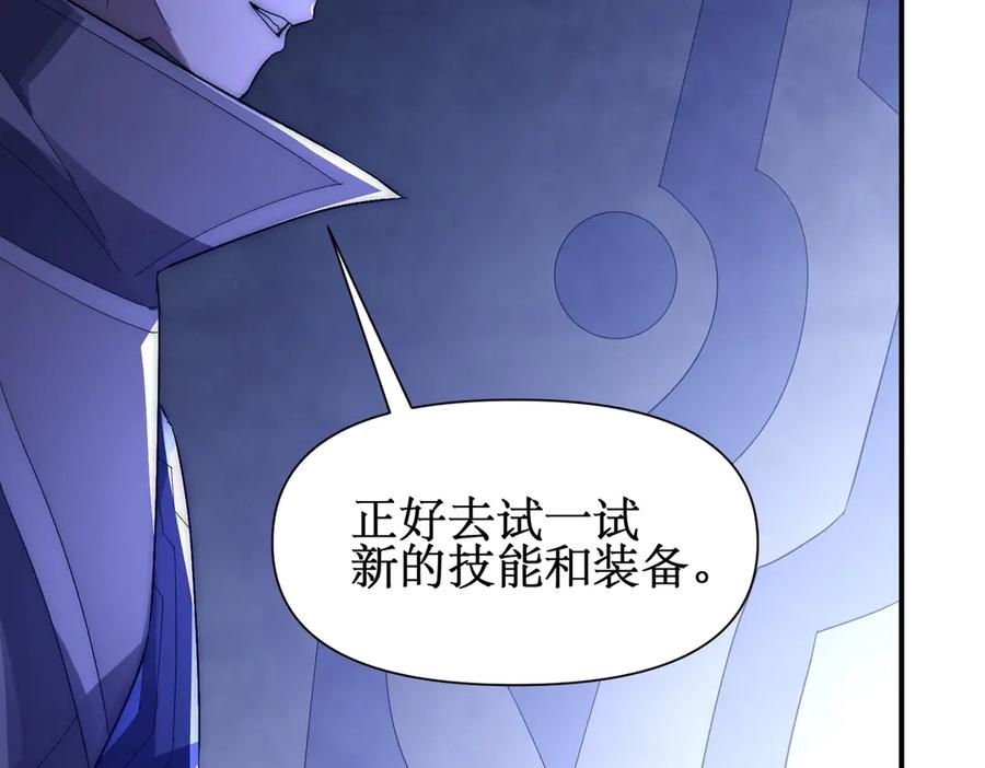 《网游：我能进化一切》第7话 哥哥！你这样做妹妹可生气了！ 第110页