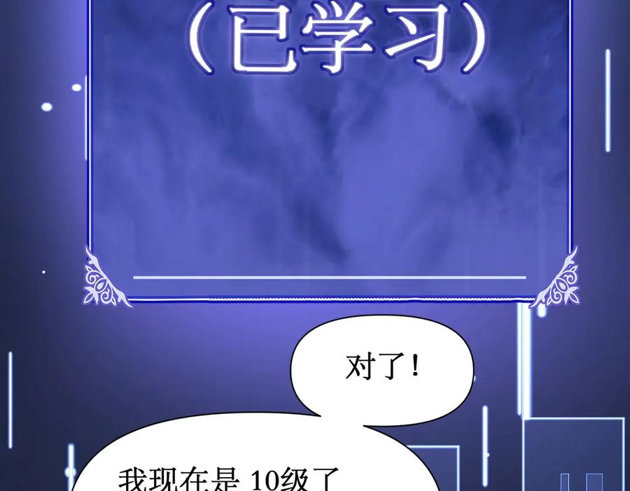 《网游：我能进化一切》第7话 哥哥！你这样做妹妹可生气了！ 第68页