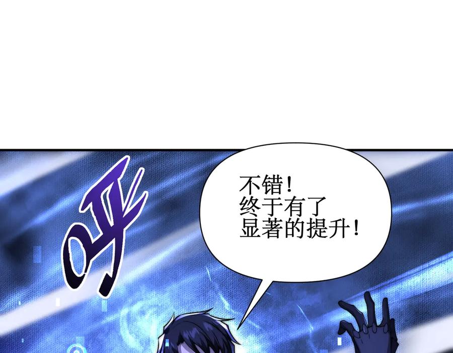《网游：我能进化一切》第7话 哥哥！你这样做妹妹可生气了！ 第75页